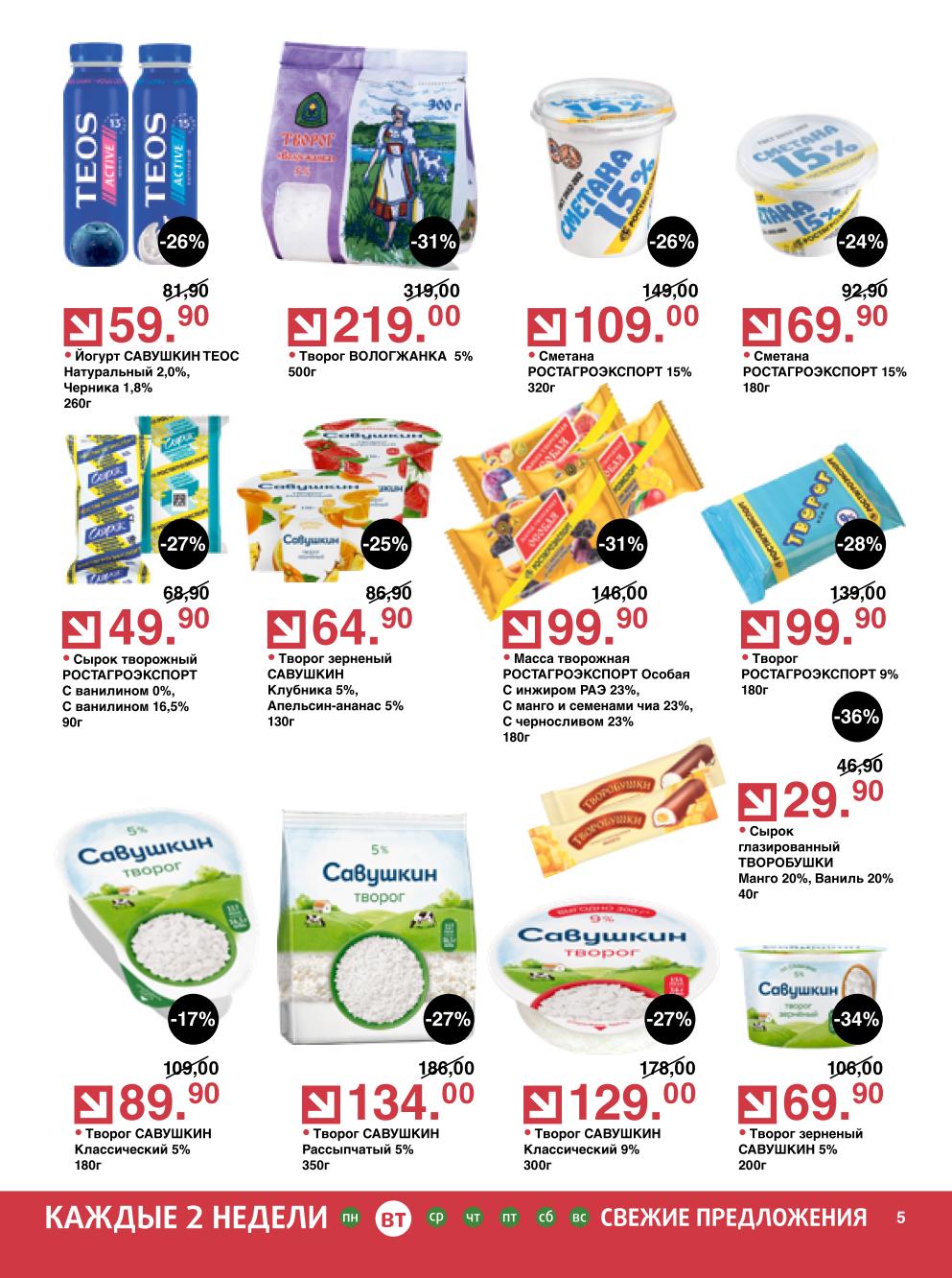 творог от 69 руб